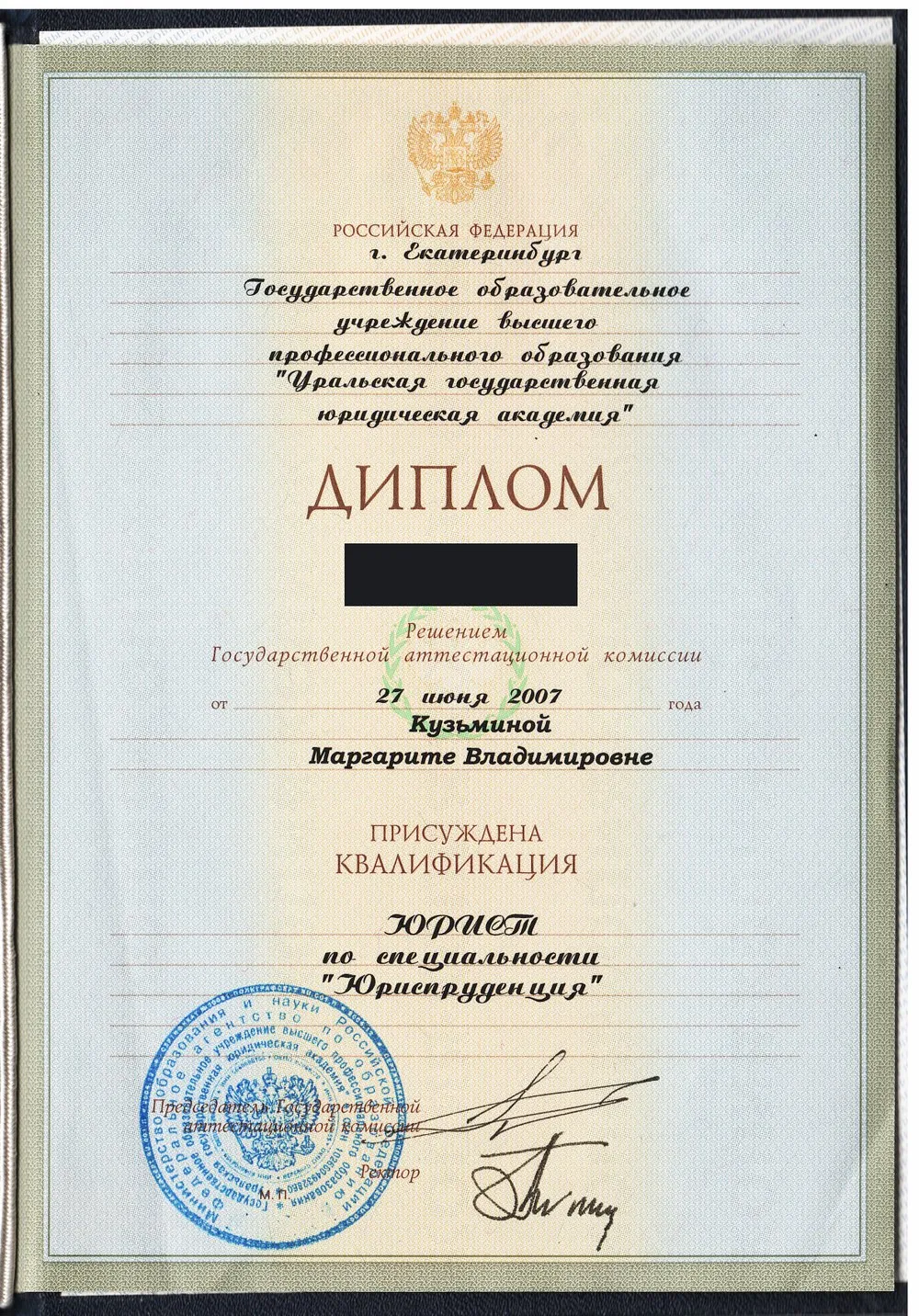Диплом о высшем образовании